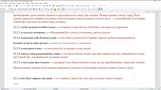 Книга Еноха гл.17 ст.23-30. Бог вочеловечился чтобы человек обожился. Водонапорная башня как симво смотреть онлайн