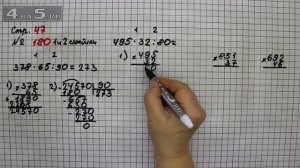 Страница 47 Задание 180 (Столбик 1 и 2) – Математика 4 класс Моро – Учебник Часть 2