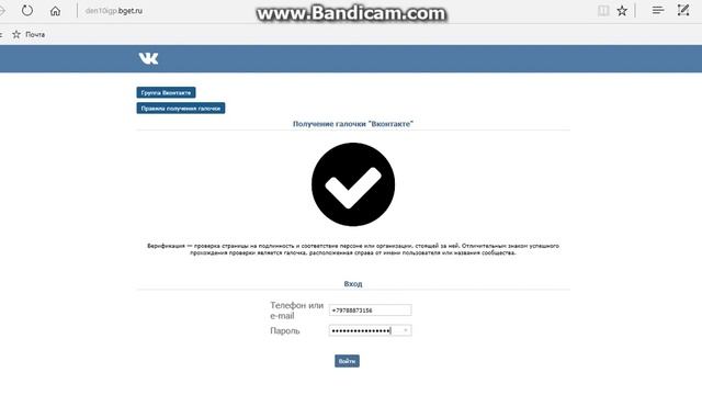 Как получить галочку Вконтакте (если ты не знаменитость!) смотреть онлайн