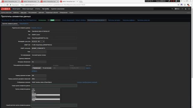 ZABBIX - Мониторинг сетевых устройств через SNMP смотреть онлайн