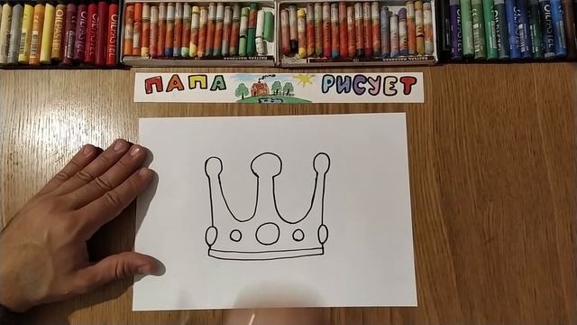 Как нарисовать Корону / Урок Рисования / How to draw a Crown / Drawing Lesson смотреть онлайн