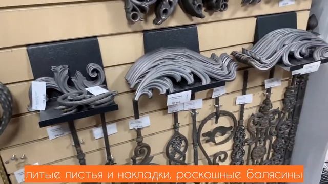Линия ковки - ассортимент элементов в розничных магазинах. Элементы ковки смотреть онлайн