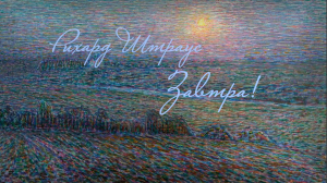 Рихард Штраус: Завтра! — Людмила Рубинская