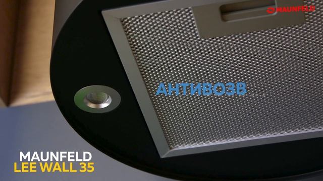 Кухонная вытяжка Maunfeld LEE WALL 35 смотреть онлайн