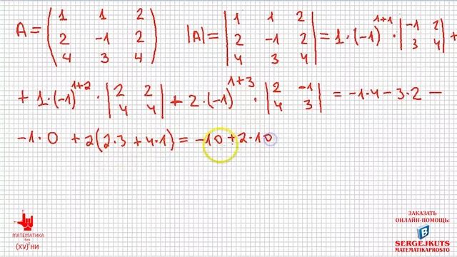 Математика без Ху%!ни. Как вычислить определитель. смотреть онлайн