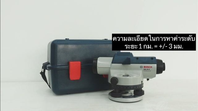 ทำความรู้จักกล้องระดับ Bosch GOL-32D смотреть онлайн