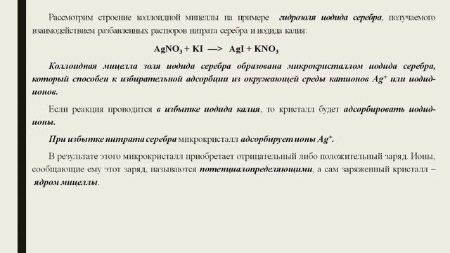 Брынских_Г_Т_Химия_Поверхностные явления_Дисперсные_системы_26.10.2021 смотреть онлайн