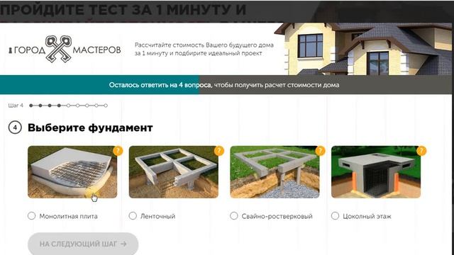 Разбор квиз лендинга (Строительство домов) смотреть онлайн