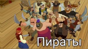 Все злодеи Трёх Богатырей