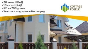 Коттеджный поселок «Воскресенское 2»