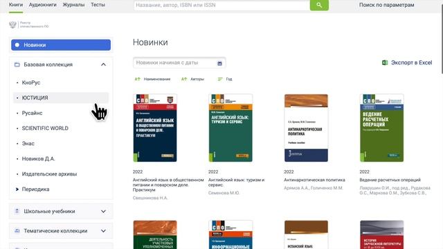 Обзор электронно-библиотечной системы BOOK.RU смотреть онлайн
