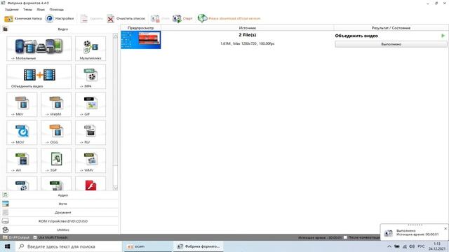 программа для монтажа видео аудио Format Factory