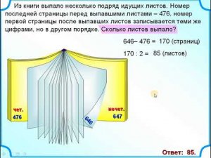 ЕГЭ БАЗА Сколько листов выпало из книги