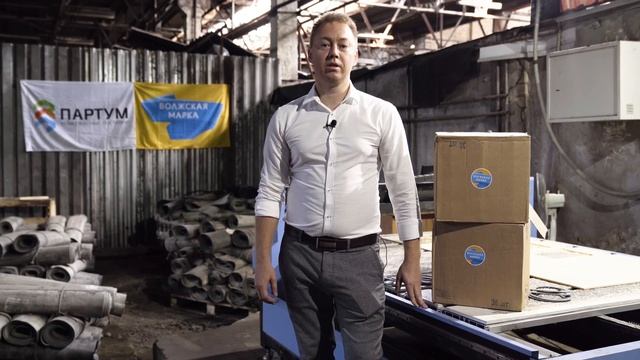 ООО "Партум" поздравляет город Волжский с Днем Рождения! смотреть онлайн