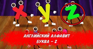 Английский Алфавит по буквам - Развивающий мультик для детей