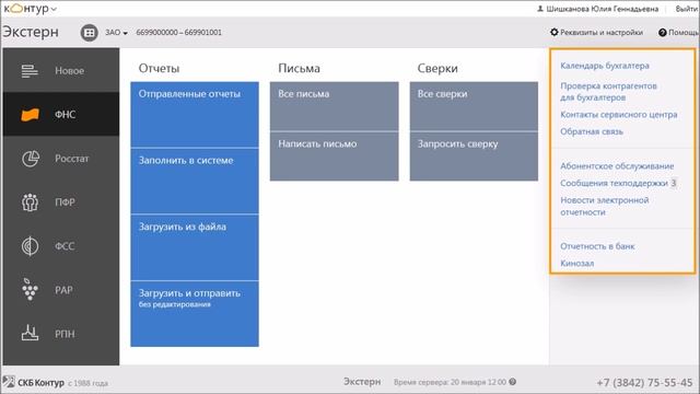 Как работает сервис Контур.Экстерн? смотреть онлайн