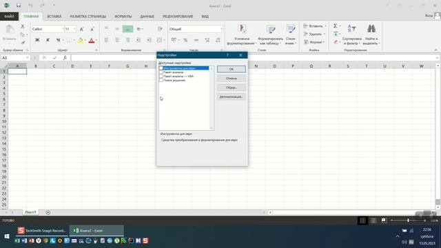 02 Установка Поиск решений Microsoft Excel смотреть онлайн