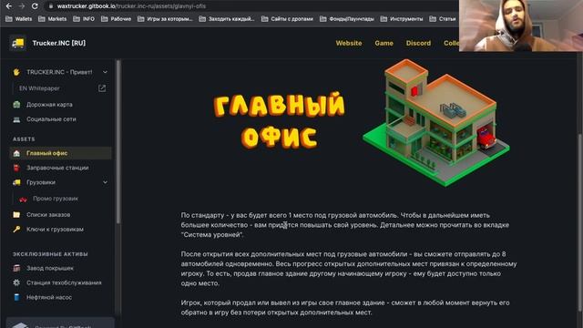 TruckerInc - Гем на стадии WL | P2E на WAX | Симулятор транспортной компании смотреть онлайн