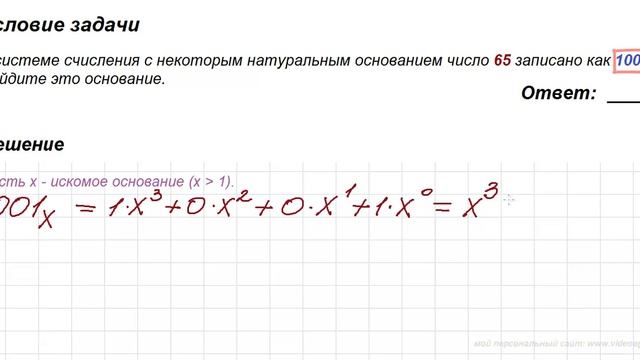 Найти основание системы счисления. Развернутая форма записи числа смотреть онлайн
