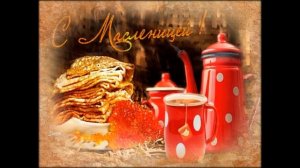 Песня на масленицу -  Как мы масленицу дожидались...