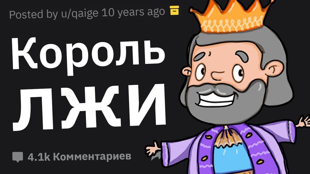 Какая Ложь Реально Спасла Вашу Задницу? смотреть онлайн