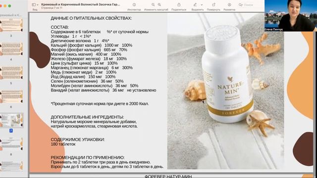 Кальций, Натур-Мин и Мув компании Форевер смотреть онлайн