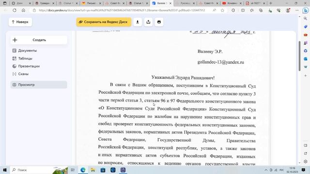 Кто же такой человек указанный в конституции рф ? поиски продолжаются ))) 02.10.2023 г. смотреть онлайн