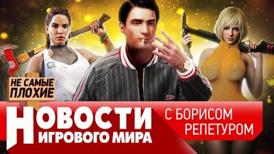 Игровые новости и обзоры