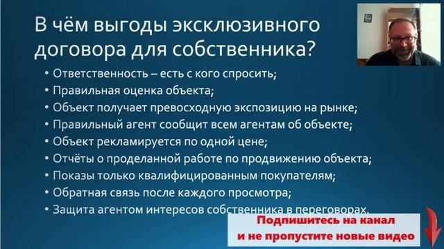 Риэлтор на миллион. Как убедить собственника подписать эксклюзивный договор? Санкин Александр смотреть онлайн