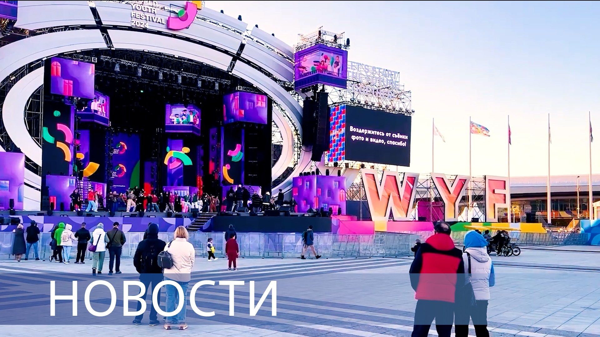 Кальциевая инжекционная проволока / Новый ветропарк / Всемирный фестиваль молодежи смотреть онлайн