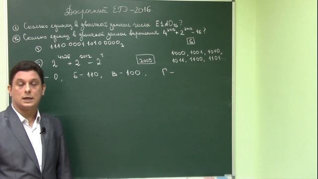 Задания 1, 5, 9, 10, 13, 16 (кодирование информации) досрочного ЕГЭ−2016 по информатике смотреть онлайн