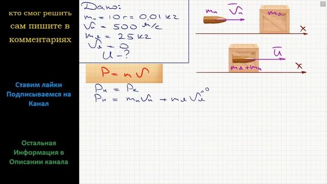 Физика Какую скорость приобретет ящик с песком, если в нем застрянет горизонтально летящая пуля смотреть онлайн