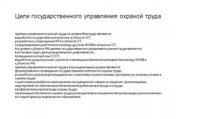 Государственный контроль и надзор за соблюдением трудового законодательства