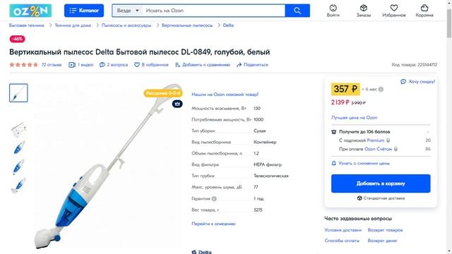 Скидка 46% на Вертикальный пылесос Delta DL-0849 смотреть онлайн