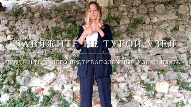 Как красиво завязать платок смотреть онлайн