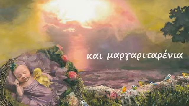 Πάρε το ύπνε το παιδί - Μάνος Πυροβολάκης смотреть онлайн