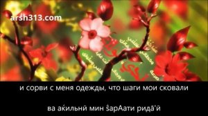ДУА САБАХ (УТРО) ОТ ИМАМА АЛИ (Переводчик: Амин Рамин) - очень красиво!
