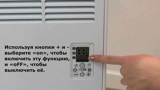 IVIGO ПРОФЕССИОНАЛЬНЫЙ КОНВЕКТОР ОТОПЛЕНИЯ / Настройка защиты от замерзания (Anti-Frost) / 2022 смотреть онлайн