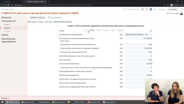 Как сдать новый отчет 6-НДФЛ смотреть онлайн