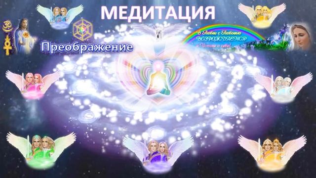 Медитация "Божественная Непрерывность" Дима 07.05.2015 смотреть онлайн