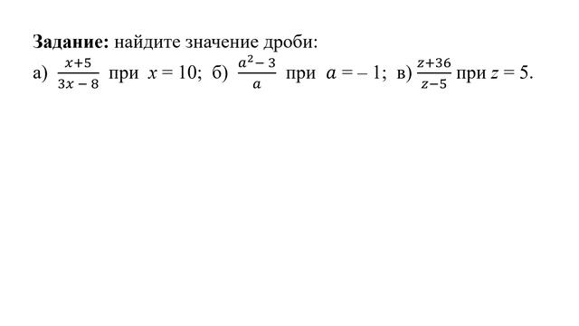 Рациональные выражения. Алгебра 8 класс смотреть онлайн