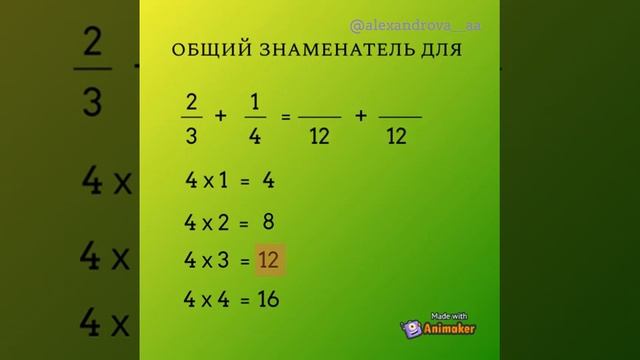 ОБЩИЙ ЗНАМЕНАТЕЛЬ ДЛЯ ЗНАМЕНАТЕЛЕЙ 3 И 4 смотреть онлайн