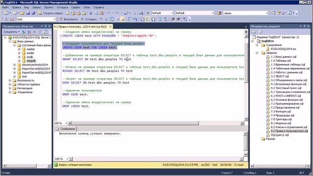 T-SQL 2014: Права и пользователи смотреть онлайн
