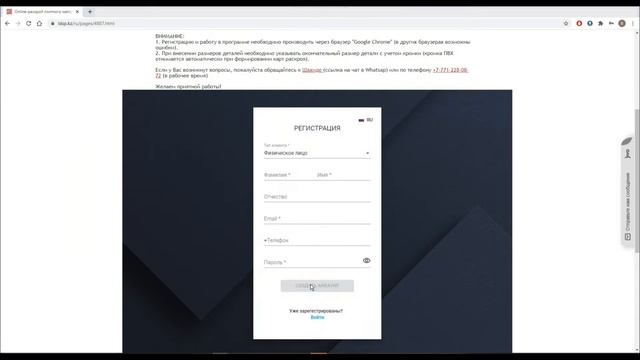 Онлайн-раскрой / www.ldsp.kz / Регистрация и возможности смотреть онлайн