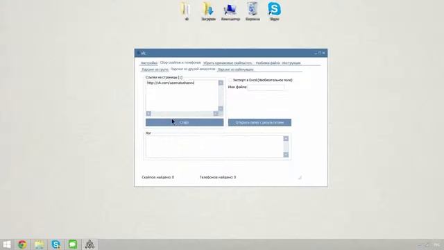 VKGlass - высокоэффективный инструмент для продвижения ВКонтакте и Скайпе смотреть онлайн