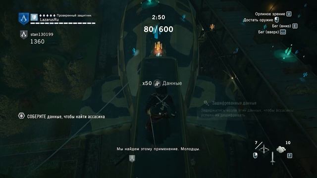 Assassin's Creed Unity - Разломы Helix
