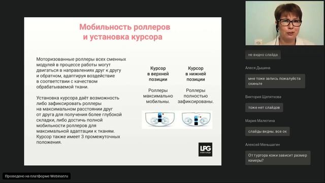 Вебинар LPG®: Ошибки работы на аппарате LPG® Cellu M6 Integral смотреть онлайн