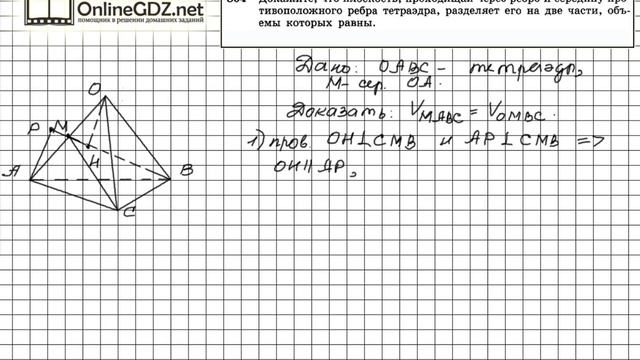 Задание №804 — ГДЗ по геометрии 11 класс (Атанасян Л.С.) смотреть онлайн