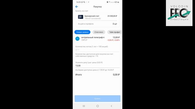 Новый инвестиционный счет ВТБ, какую первую акцию купил? смотреть онлайн