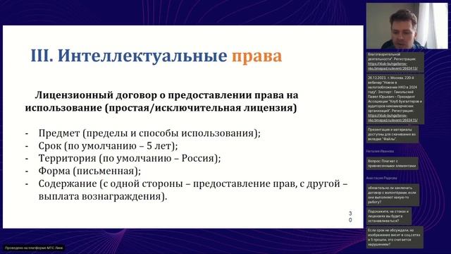 217 вебинар КБА НКО 05.12.2023 - «Защита интеллектуальной собственности НКО» смотреть онлайн